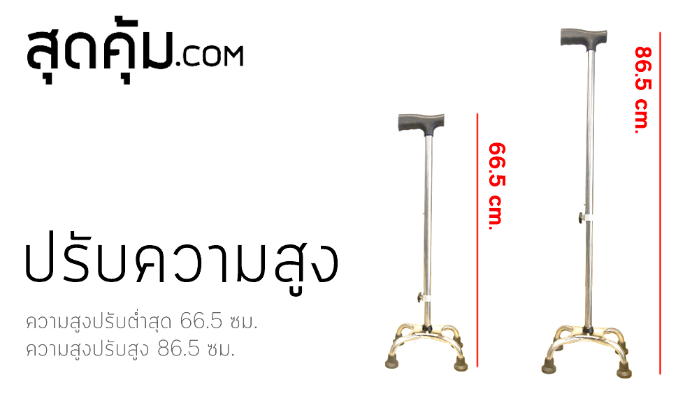 ไม้เท้าช่วยเดินแบบ-4-ขา-สแตนเลส-4-legs-stainless-steel-walking-stick